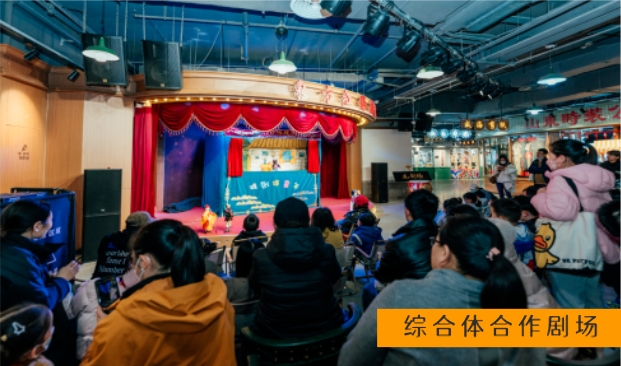 综合体合作剧场