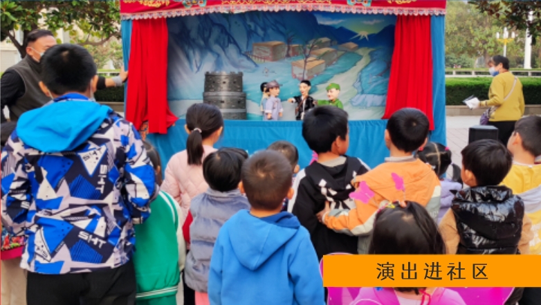 演出进社区